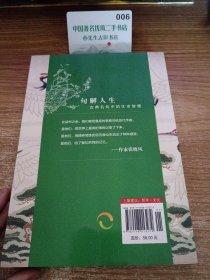 句解人生:古典名句中的生命智慧