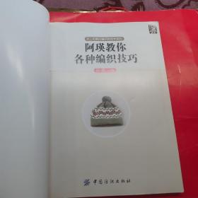 阿瑛教你各种编织技巧