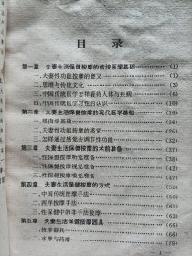 夫妻生活保健按摩