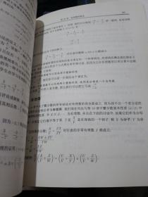 数学家讲解小学数学