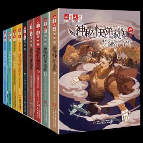 【正版】神秘的快递家族 全套9本全集1-9册