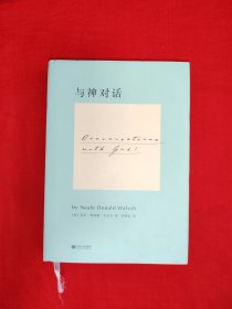 名家经典丨<与神对话>第1卷（全一册精装版）纽约时报排名第一的书！