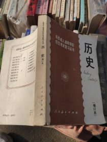 历史