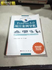 Foxpro6.0项目案例导航。