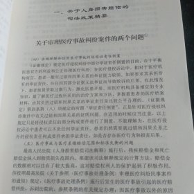 法司法解释小文库(  1  2  3 )婚姻家庭继承  人身损害赔偿   劳动争议