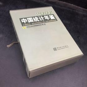 中国统计年鉴:[中英文本].2007