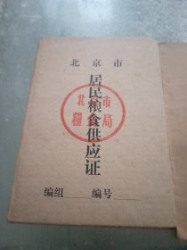 老粮食证件