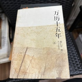 万历十五年