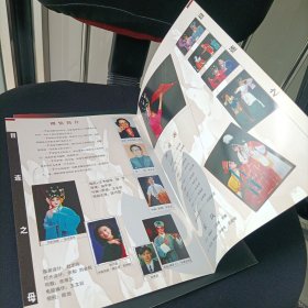 成都市川剧院激流之家、目连之母宣传册