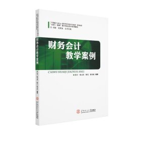 财务会计教学案例