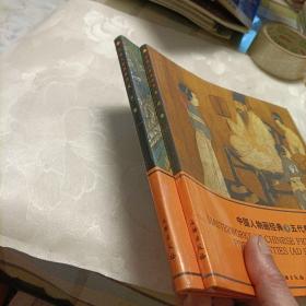 中国人物画经典:五代卷、元代卷《共二册》