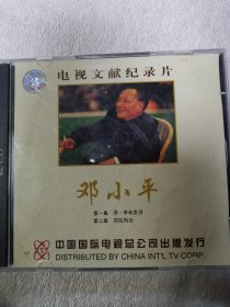 电视文献纪录片邓小平