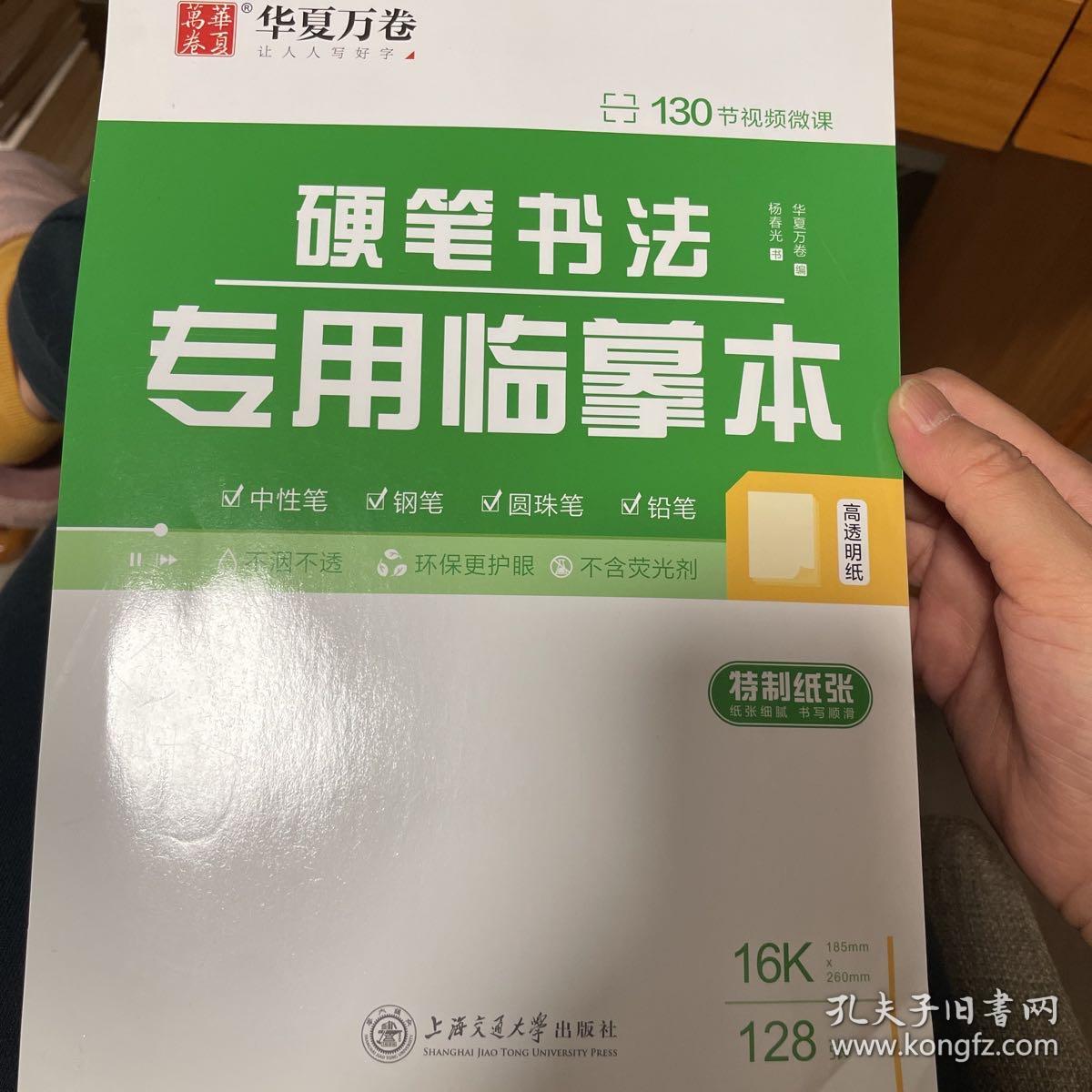 华夏万卷 临摹本练字专用临摹纸 硬笔书法专用a4硫酸纸拷贝纸透明纸临摹字帖描红薄纸画画描图纸半透明