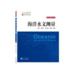 海洋水文测量