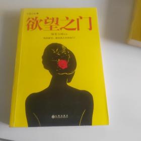 欲望之门