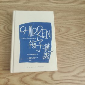 孩子：挑战：The Challenge/Simplified Chinese Edition