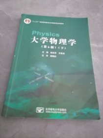 大学物理学（第6版）下