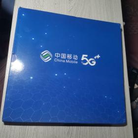 中国移动5G:中国邮票2021