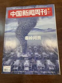 中国新闻周刊 2018 44秦岭问责