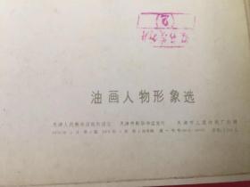 70年代大经典传统手绘年画系列----【油画人物形象选】---全套16幅-----虒人荣誉珍藏