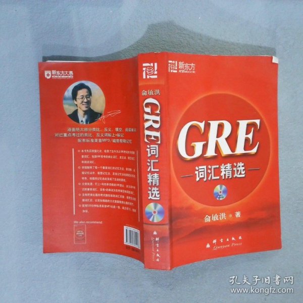 GRE词汇精选