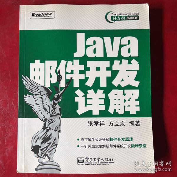 Java邮件开发详解