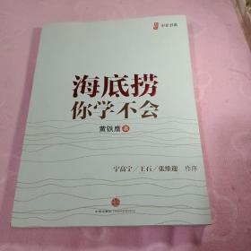 海底捞你学不会