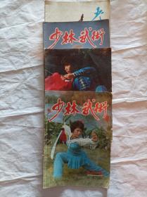 少林武术1988年1.2期