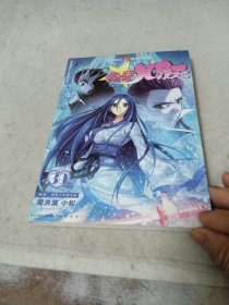 知音漫客丛书·轻漫画经典系列：偷星九月天（39）