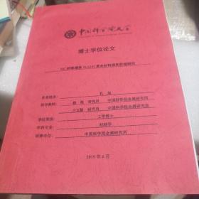 SiC纤维增强Ti-6242复合材料损伤机理研究（博士学位论文）