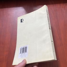 中国当代宗教的社会学诠释