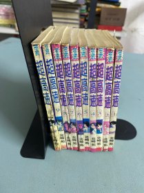 （漫画）超高速10册全