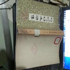 第五才子书施耐庵水浒传(全八册 少六