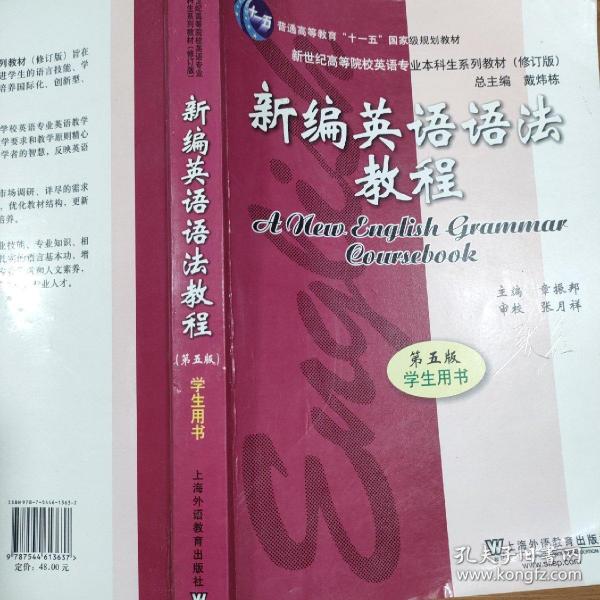 新编英语语法教程 第五版 