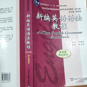 新编英语语法教程 第五版 
