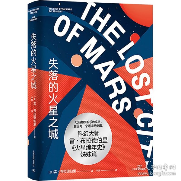 失落的火星之城 9787532797479