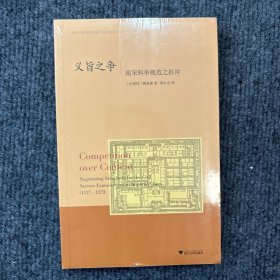 义旨之争：南宋科举规范之折冲