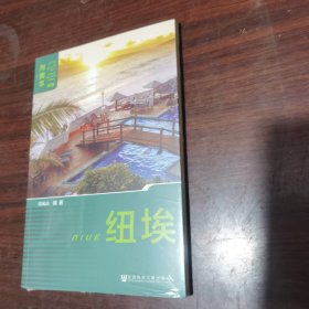 纽埃