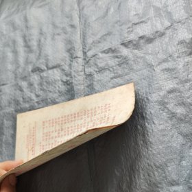 中国共产党第十次全国代表大会新闻公报（学习文选1973年第30号）