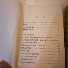 【六、七十年代带语录】
《 知识青年上山下乡歌曲集 • 续集 》（二本合售）
（1974年∽1976年一版一印）