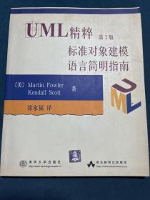 UML精粹第2版标准对象建模语言简明指南