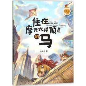 正版 汤素兰暖爱童话 汤素兰 著 长江少年儿童出版社有限公司