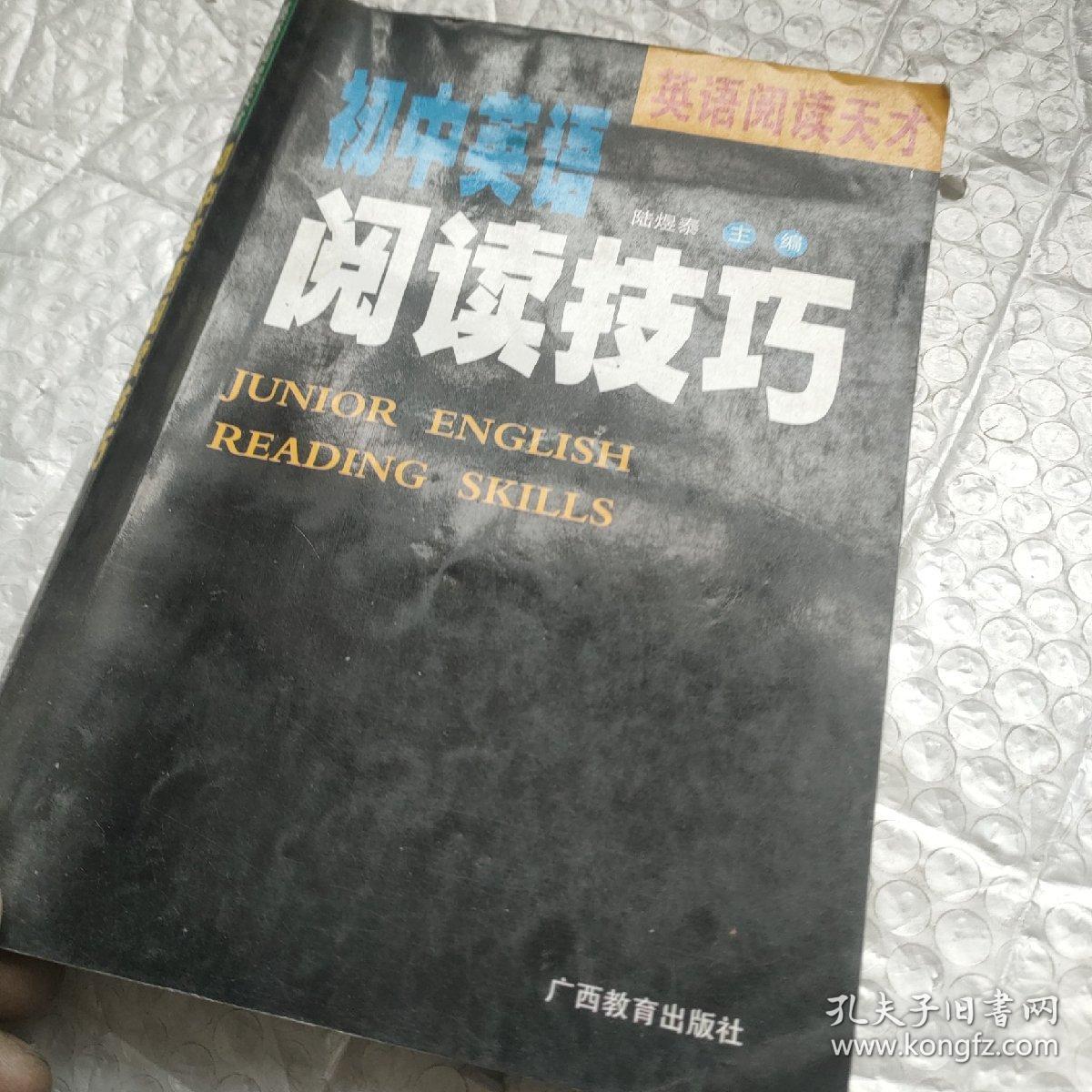 英语阅读天才—初中英语阅读技巧