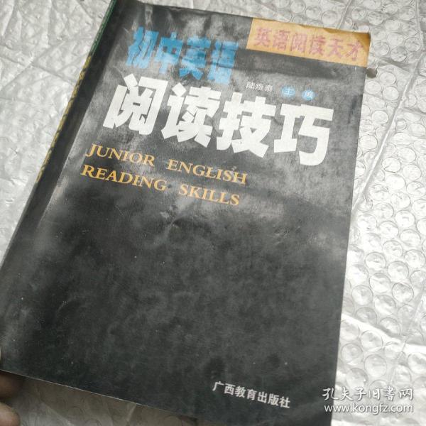 英语阅读天才—初中英语阅读技巧