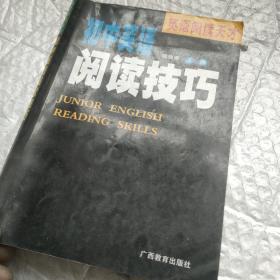 英语阅读天才—初中英语阅读技巧