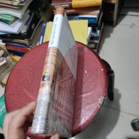 世界一流大学的管理之道——大学管理研究导论 全新