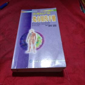 实用妇产科处方用药手册
