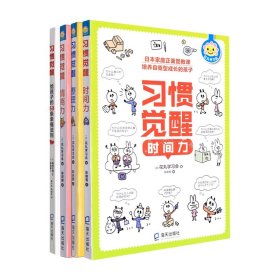 给孩子的50条幸福法则/习惯觉醒