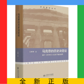 馬克思的歷史決定論