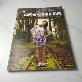 自然光人像摄影指南